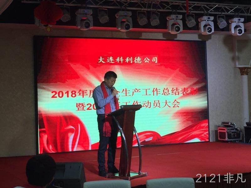2121非凡公司2019年会报道