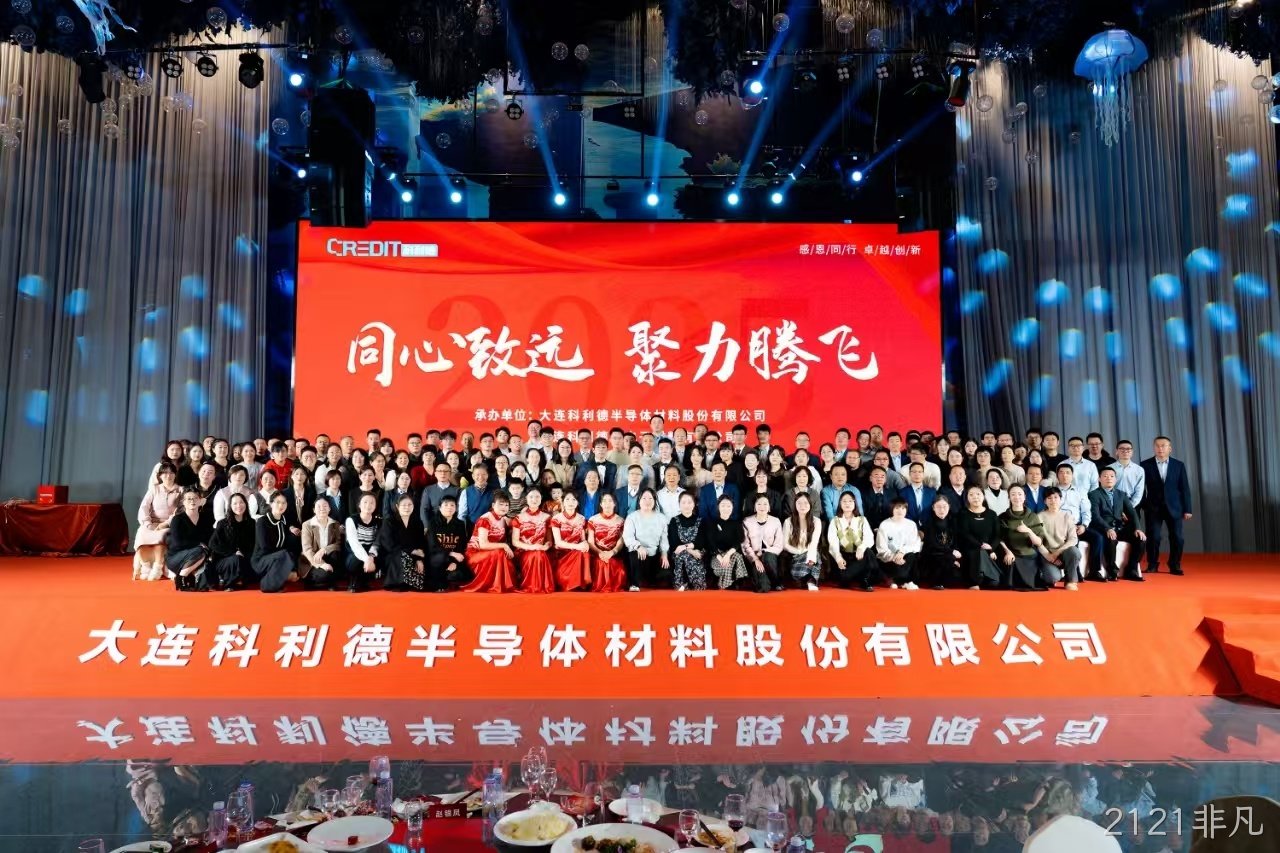 同心致远 聚力腾飞——2121非凡公司2024年年会圆满落幕