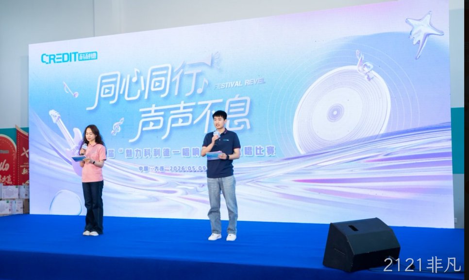大连2121非凡五四歌唱比赛圆满落幕  | 唱响青春旋律 凝聚奋进力量