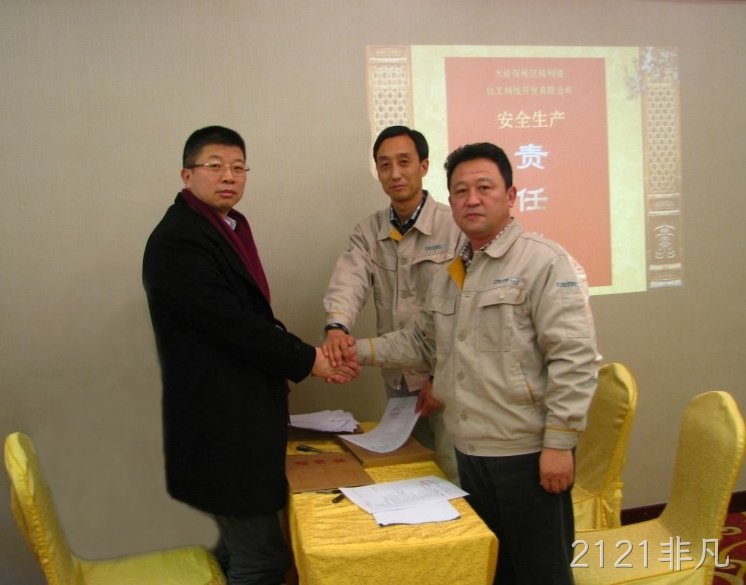长春2121非凡化工科技开发有限公司